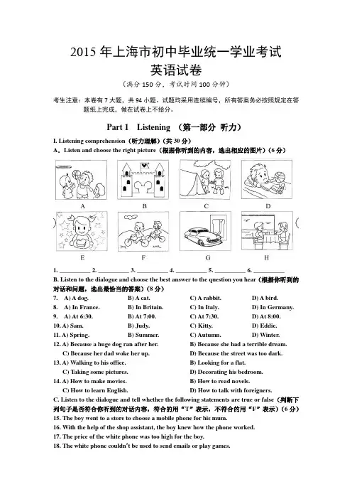 完整word版,2015年上海中考英语真题试卷(含答案)