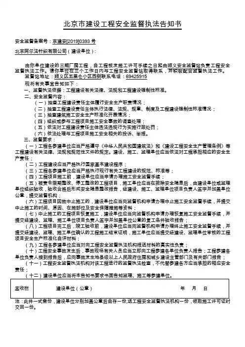 北京市建设工程安全监督执法告知书