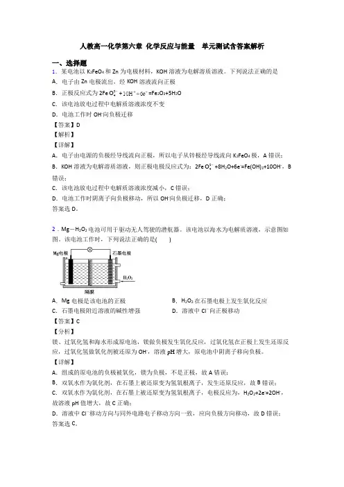 人教高一化学第六章 化学反应与能量  单元测试含答案解析