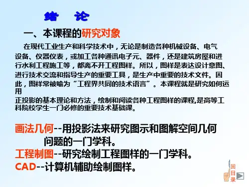 工程制图(第2 版)刘小年 CAI绪论[4页]