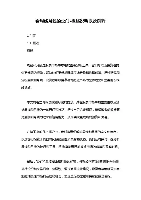 看周线月线的窍门-概述说明以及解释