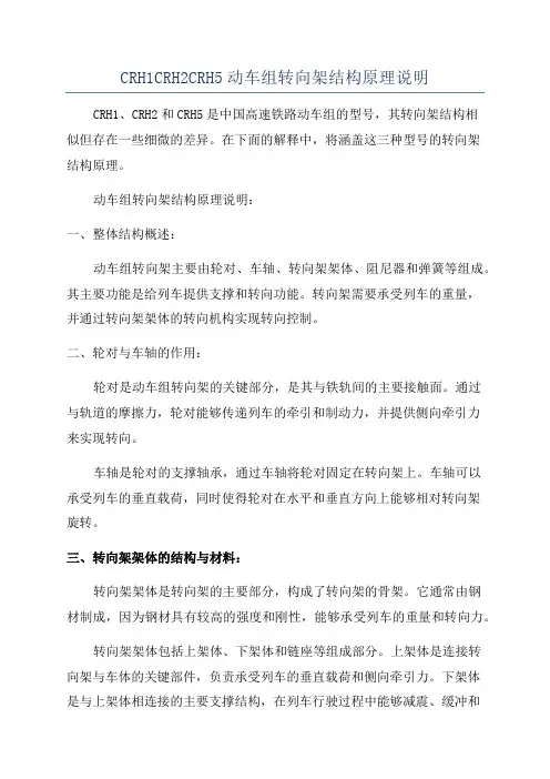 CRH1CRH2CRH5动车组转向架结构原理说明