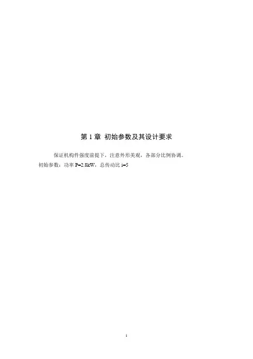 减速器装配图、大齿轮零件图和输出轴零件图讲诉