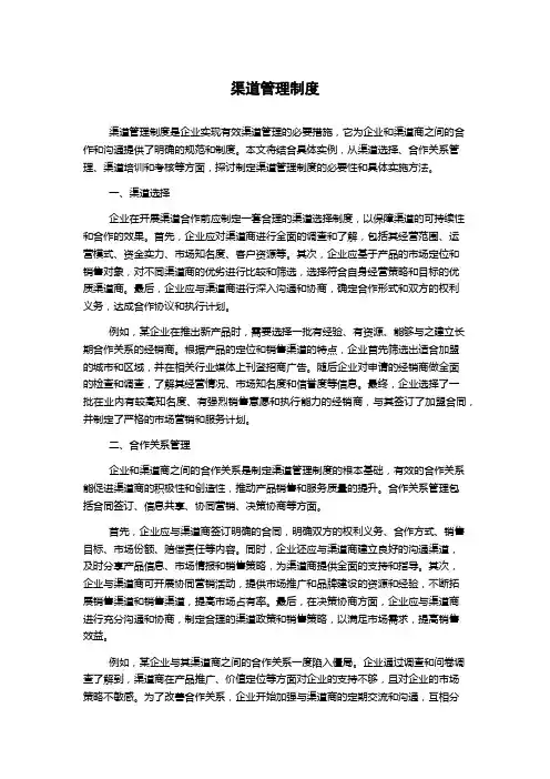 渠道管理制度