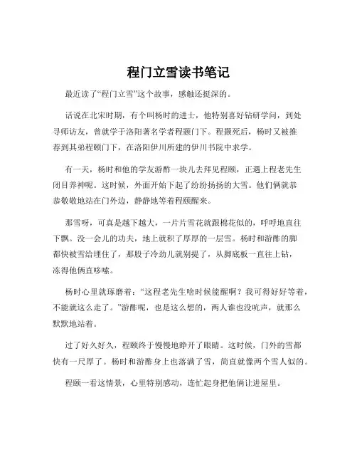 程门立雪读书笔记