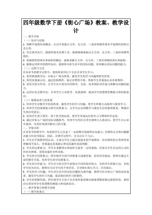 四年级数学下册《街心广场》教案、教学设计