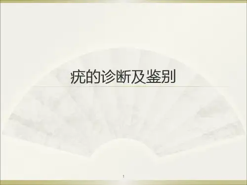 各类疣的诊断及鉴别PPT参考课件