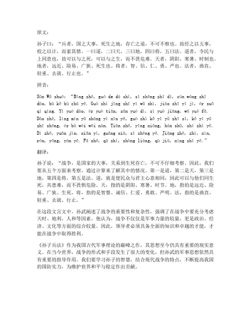 孙武带拼音文言文翻译