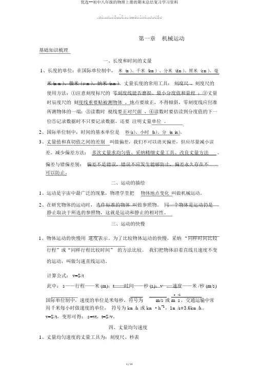 精选--初中八年级的物理上册的期末总结复习学习资料 
