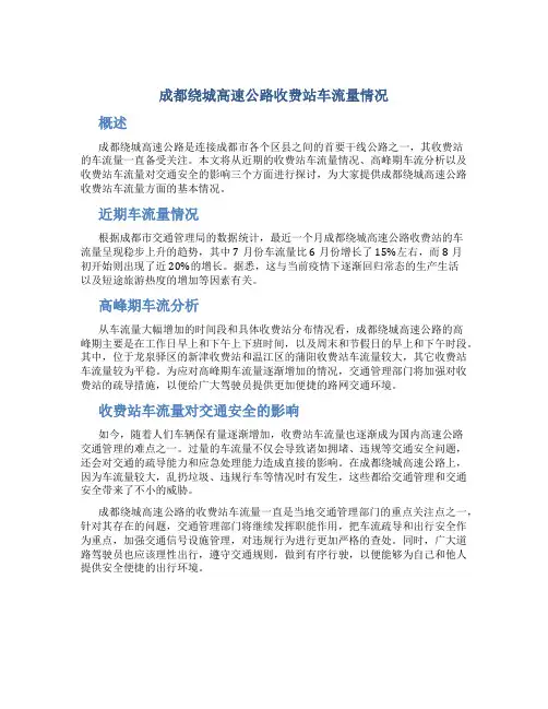 成都绕城高速公路收费站车流量情况