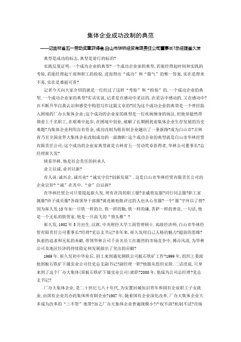 厂办大集体企业成功改制的典范