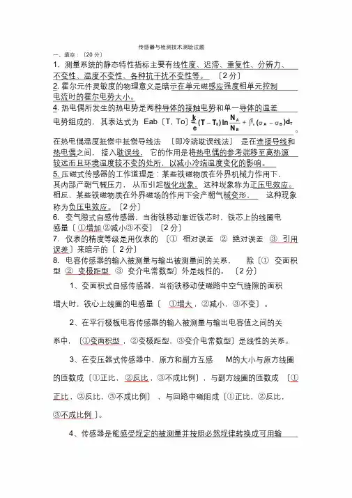 传感器与检测技术考题及答案(最终)