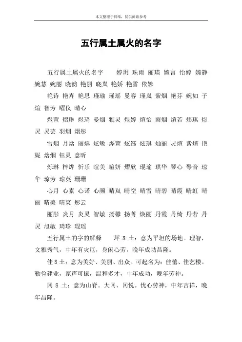 五行属土属火的名字
