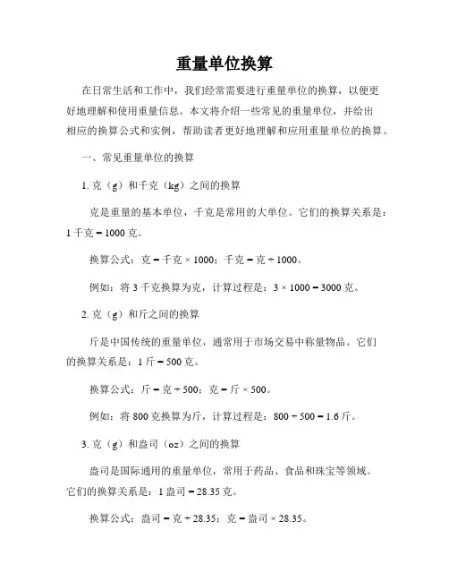 重量单位换算