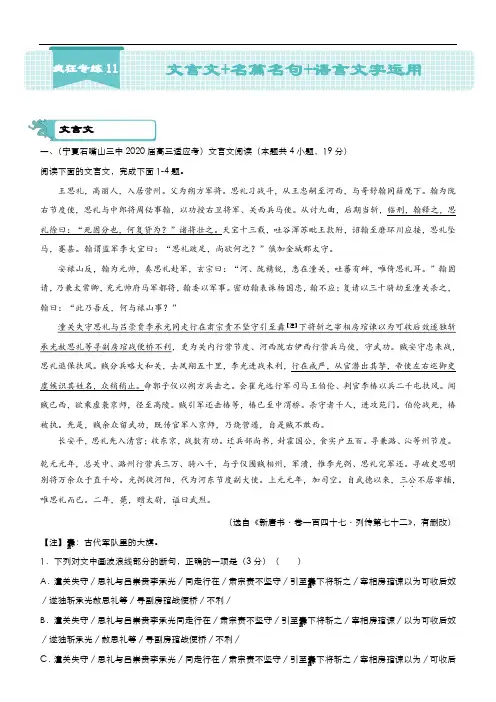 2020届高考语文二轮复习系列之疯狂专练11+文言文+名篇名句+语言文字运用+word版含答案
