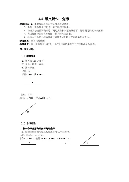 最新北师大版七年级数学下册第四章尺规作图