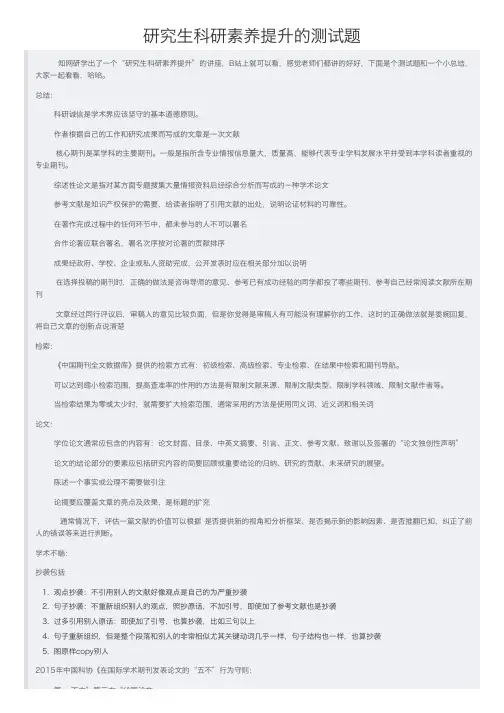 研究生科研素养提升的测试题