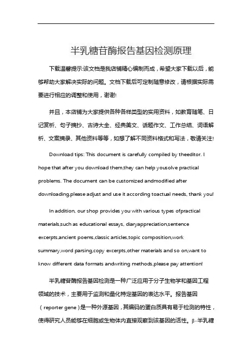 半乳糖苷酶报告基因检测原理