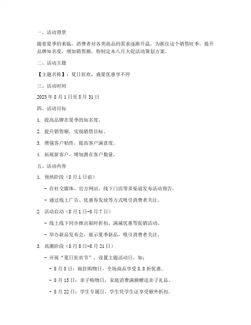 八月大促活动策划方案模板