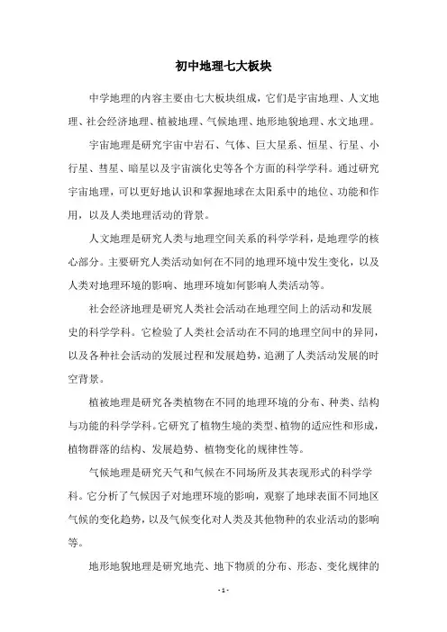 初中地理七大板块