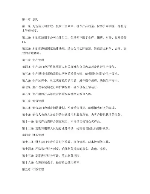 酒行业公司管理制度