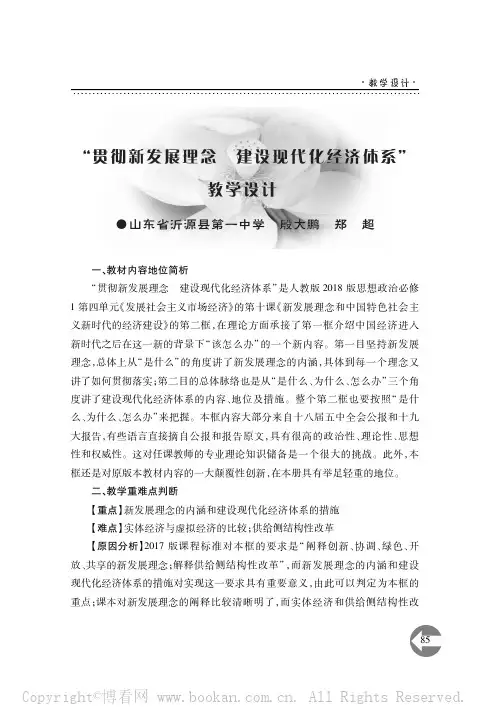 “贯彻新发展理念 建设现代化经济体系”教学设计
