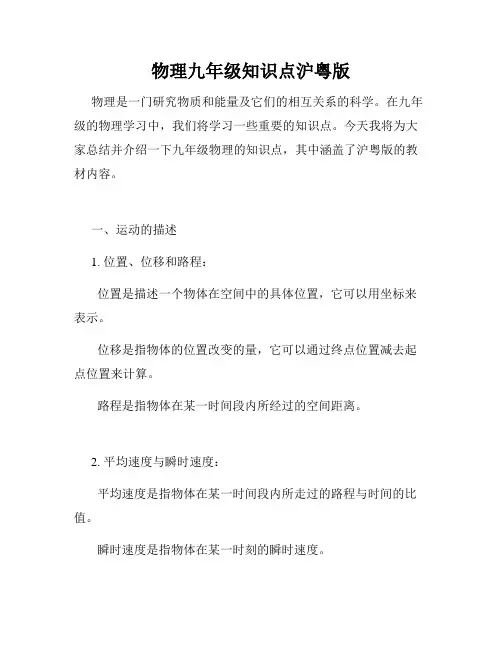 物理九年级知识点沪粤版