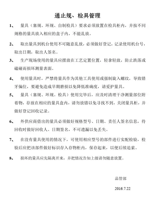 通止规的用法及管理