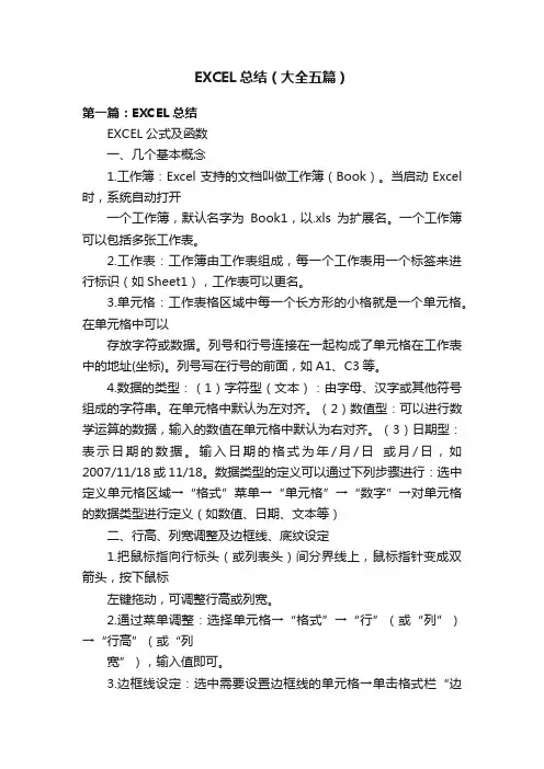 EXCEL总结（大全五篇）