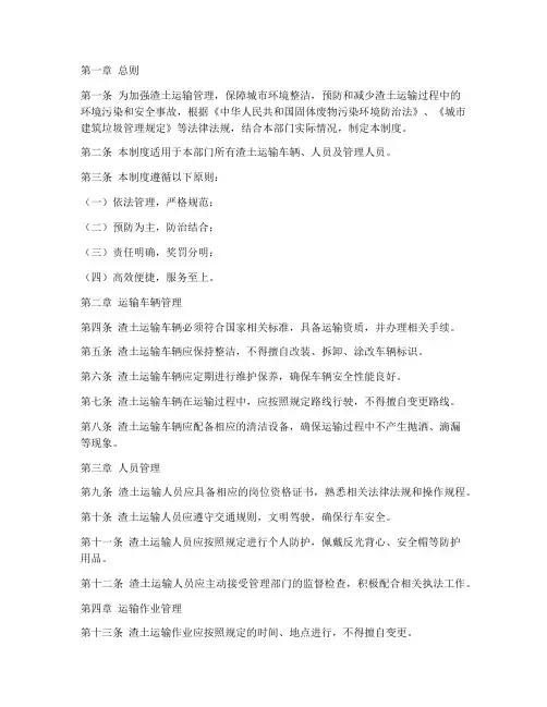 渣土部门管理制度汇编范本