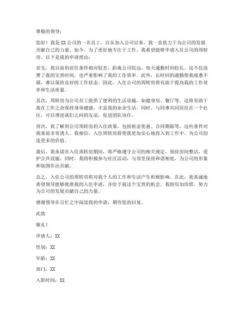 个人周转房入住申请书