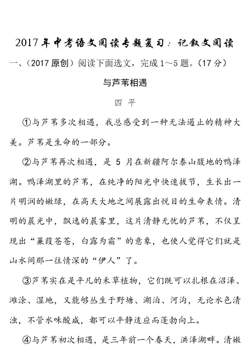 2017年中考语文阅读专题复习：记叙文阅读