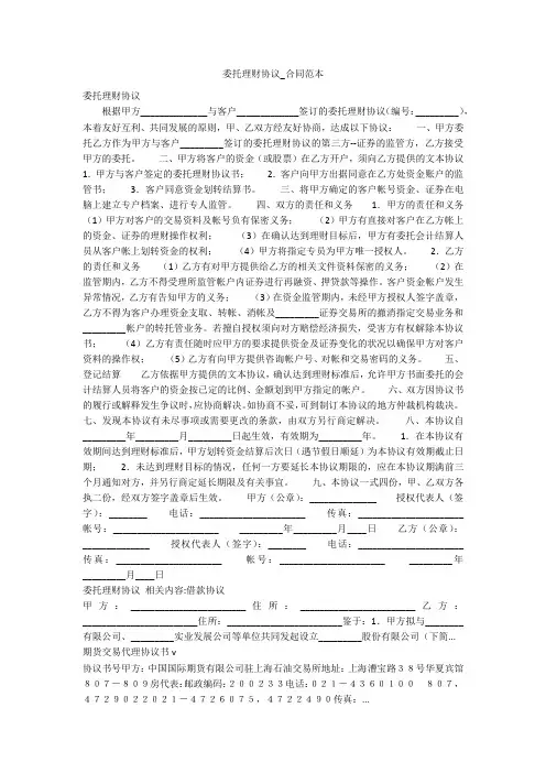委托理财协议_合同范本