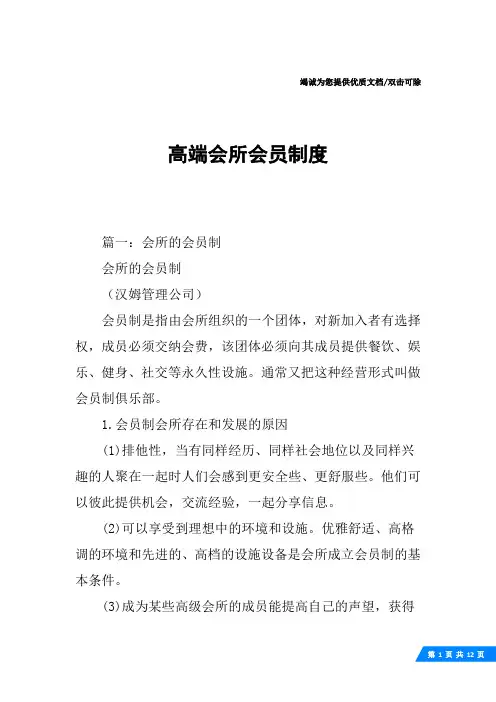 高端会所会员制度