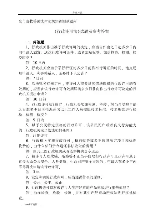 《行政许可法》试题与参考答案