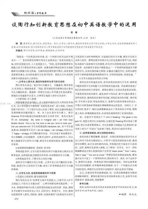谈陶行知创新教育思想在初中英语教学中的运用