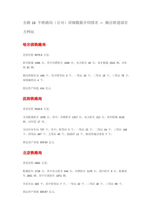 十八个铁路局