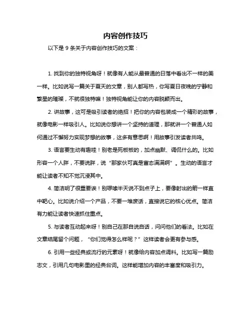 内容创作技巧