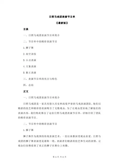 日照马戏团表演节目单