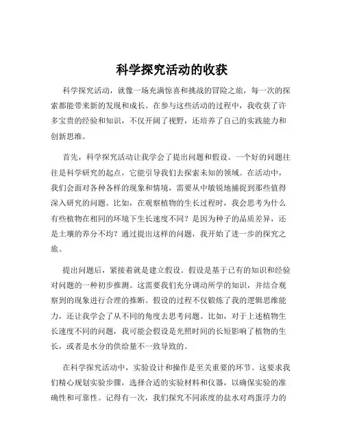 科学探究活动的收获
