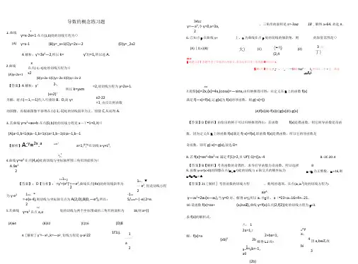 导数的概念练习题