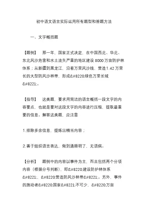 初中语文语言实际运用所有题型和答题方法