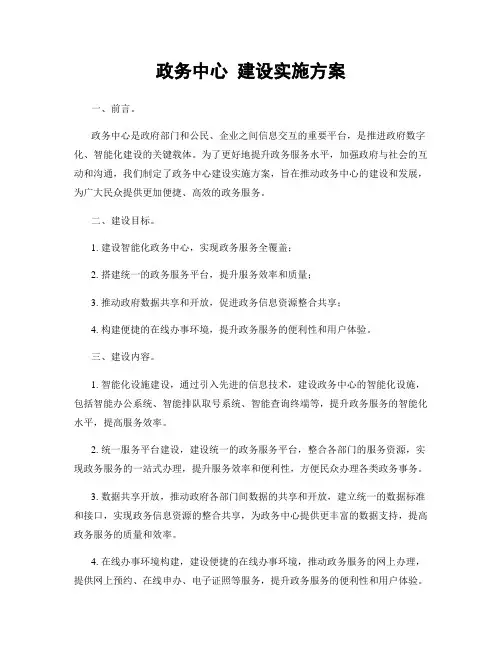 政务中心 建设实施方案