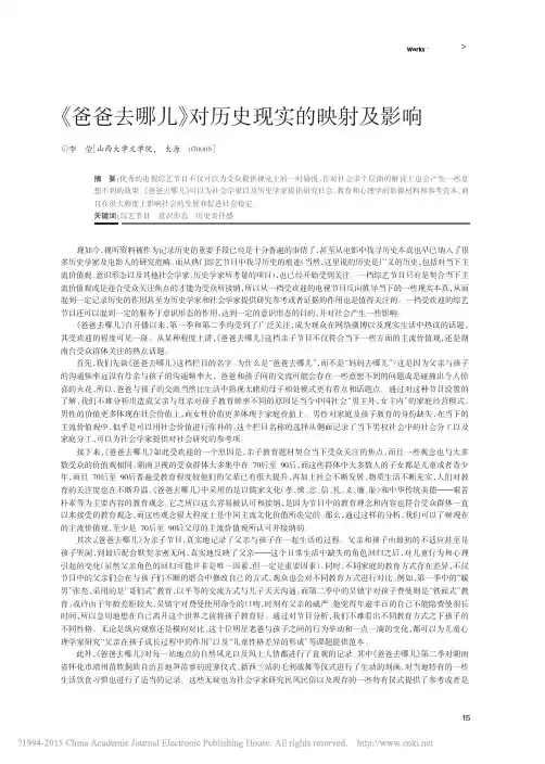 爸爸去哪儿对历史现实的映射及影响
