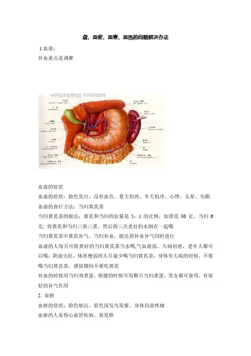 虚、血瘀、血寒、血热的问题解决办法