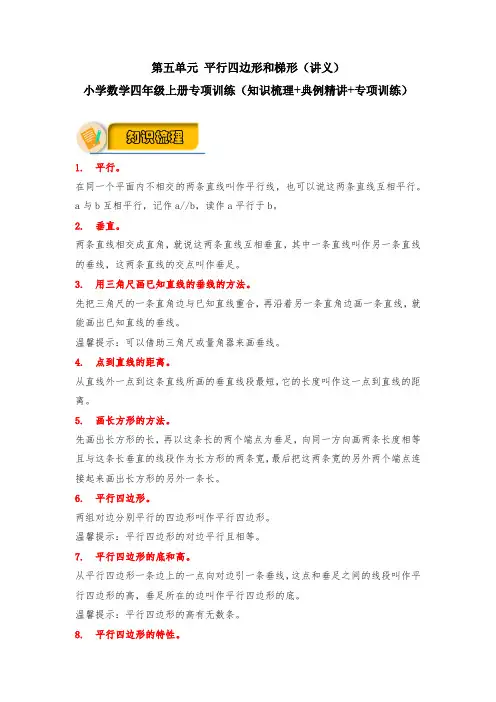 【应用题专项】精编人教版小学数学4年级上册第5单元应用题专项训练(含答案)