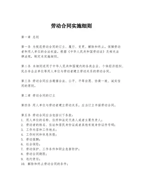 劳动合同实施细则