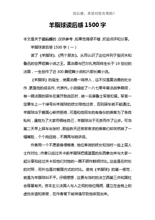 羊脂球读后感1500字