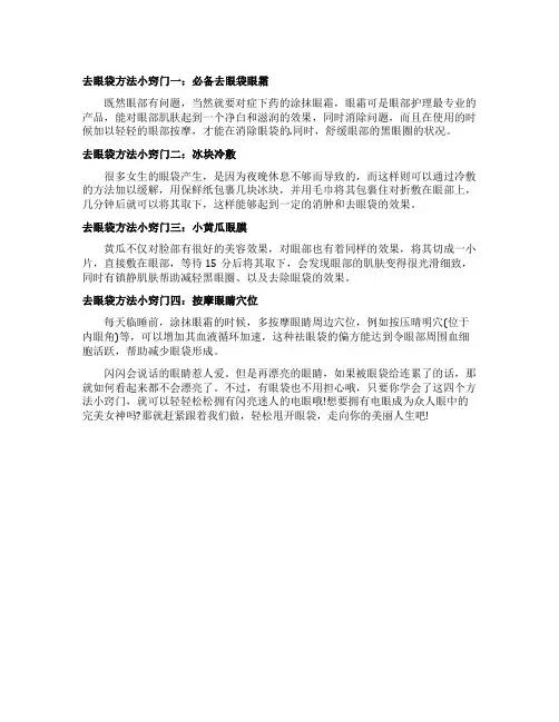 去眼袋最有效的四个小窍门
