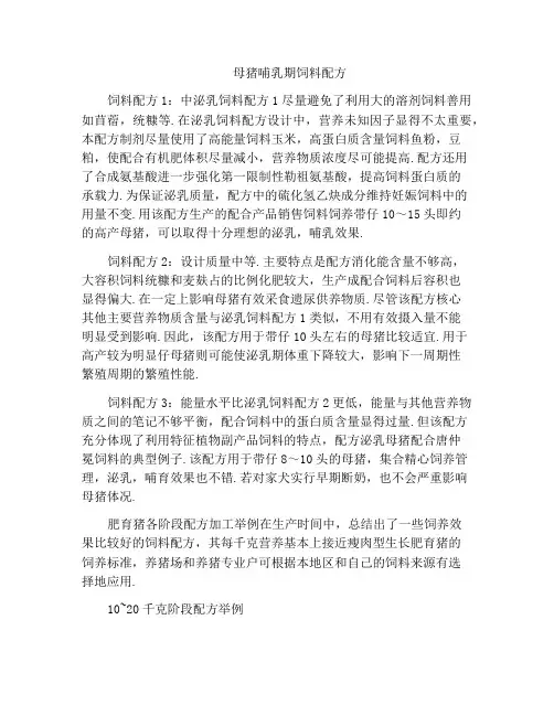母猪哺乳期饲料配方